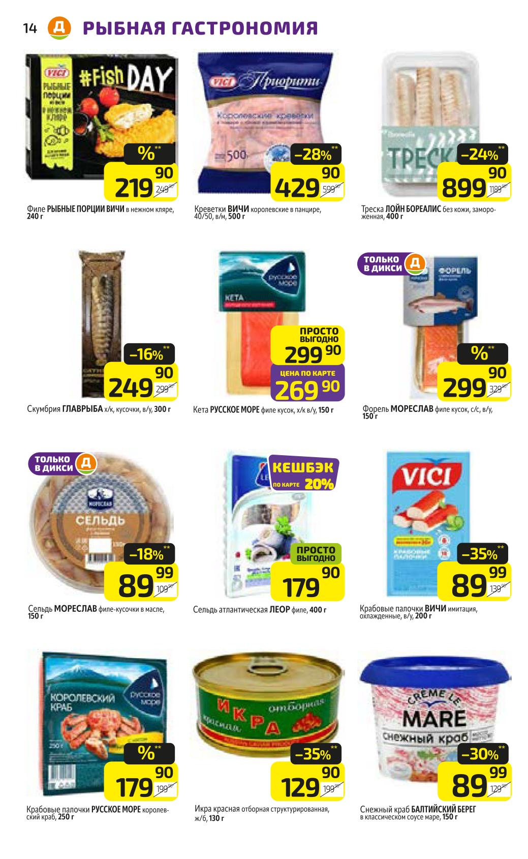 Рыба и морепродукты по низким ценам